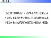 5.4.2  用一元一次方程解决行程问题与工程问题（课件）冀教版2025-2026学年七年级数学上册