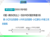 5.4.2  用一元一次方程解决行程问题与工程问题（课件）冀教版2025-2026学年七年级数学上册