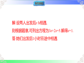 5.4.2  用一元一次方程解决行程问题与工程问题（课件）冀教版2025-2026学年七年级数学上册
