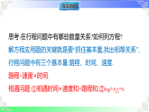 5.4.2  用一元一次方程解决行程问题与工程问题（课件）冀教版2025-2026学年七年级数学上册