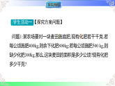 5.4.3  同一个量的不同表示问题（课件）冀教版2025-2026学年七年级数学上册