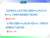 5.4.3  同一个量的不同表示问题（课件）冀教版2025-2026学年七年级数学上册