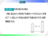 5.4.4  用一元一次方程解决储蓄问题与销售问题（课件）冀教版2025-2026学年七年级数学上册