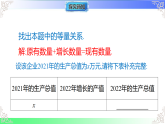 5.4.4  用一元一次方程解决储蓄问题与销售问题（课件）冀教版2025-2026学年七年级数学上册