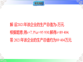 5.4.4  用一元一次方程解决储蓄问题与销售问题（课件）冀教版2025-2026学年七年级数学上册