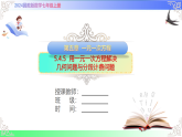 5.4.5  用一元一次方程解决几何问题与分段计费问题（课件）冀教版2025-2026学年七年级数学上册
