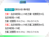 5.4.5  用一元一次方程解决几何问题与分段计费问题（课件）冀教版2025-2026学年七年级数学上册