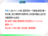 5.4.5  用一元一次方程解决几何问题与分段计费问题（课件）冀教版2025-2026学年七年级数学上册