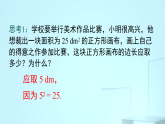 10.1第1课时　平 方 根课件2025-2026学年华师大版八年级数学上册