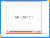 10.形形色色的动物 小学科学苏教版2024一年级下册课件