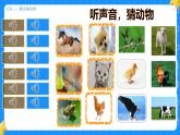 10.形形色色的动物 小学科学苏教版2024一年级下册课件