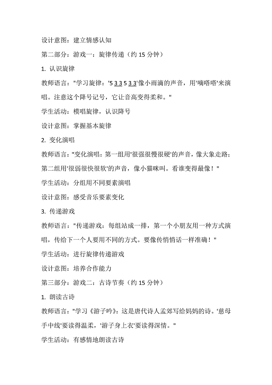 《爱的传递》教案第3页