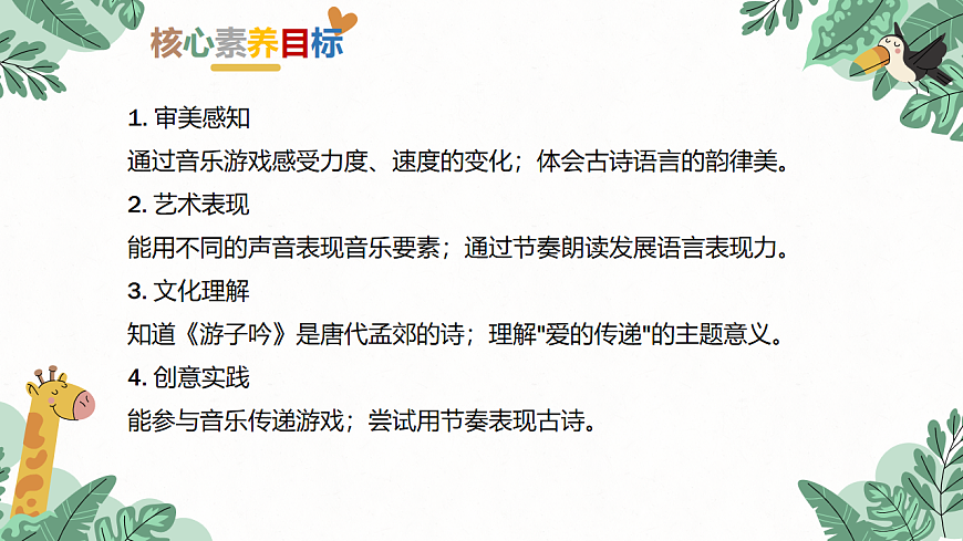 《爱的传递》课件第2页