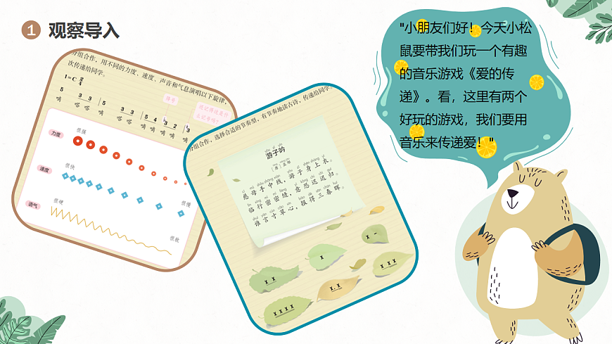 《爱的传递》课件第4页