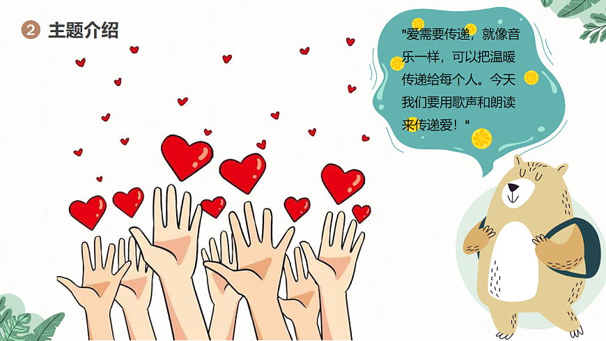 《爱的传递》课件第5页