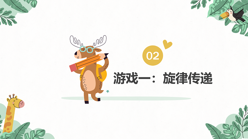 《爱的传递》课件第6页