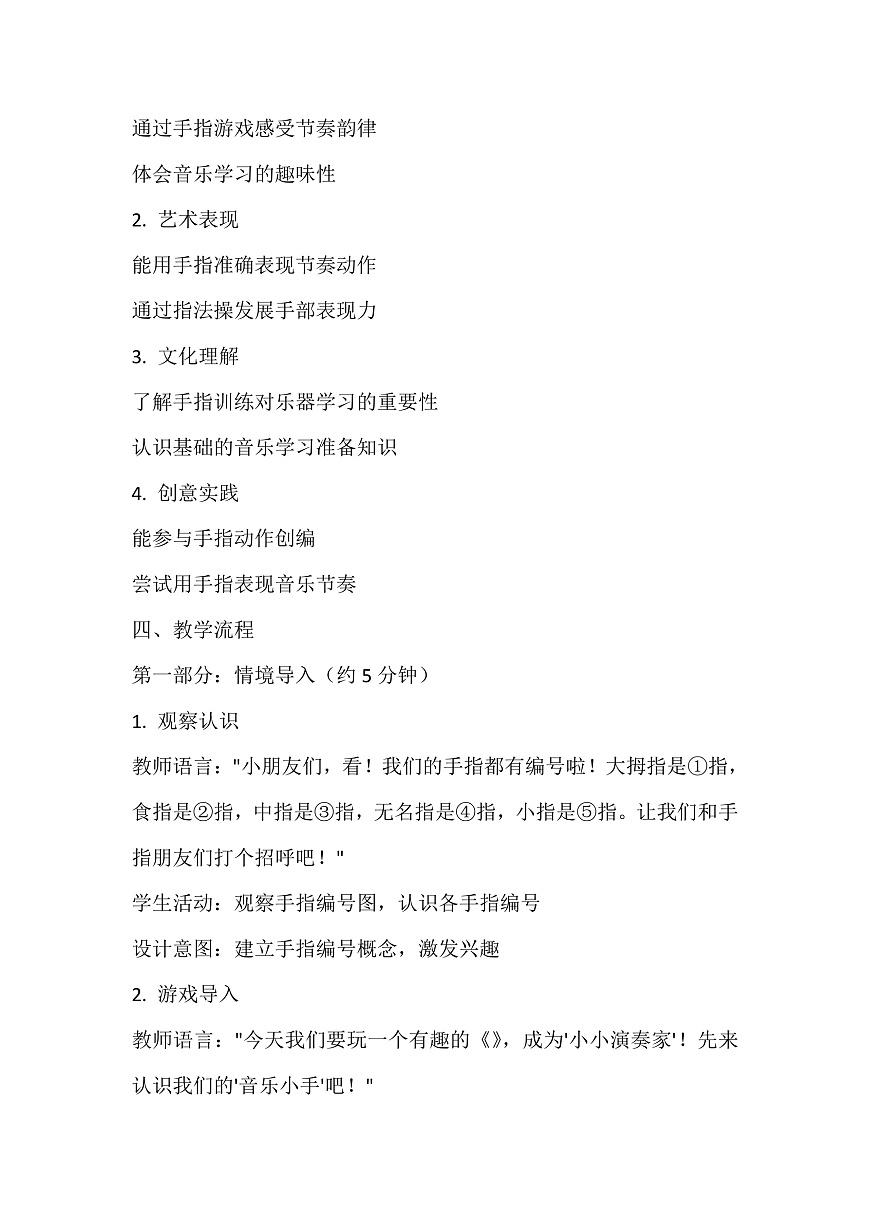 《手指游戏》教案第2页