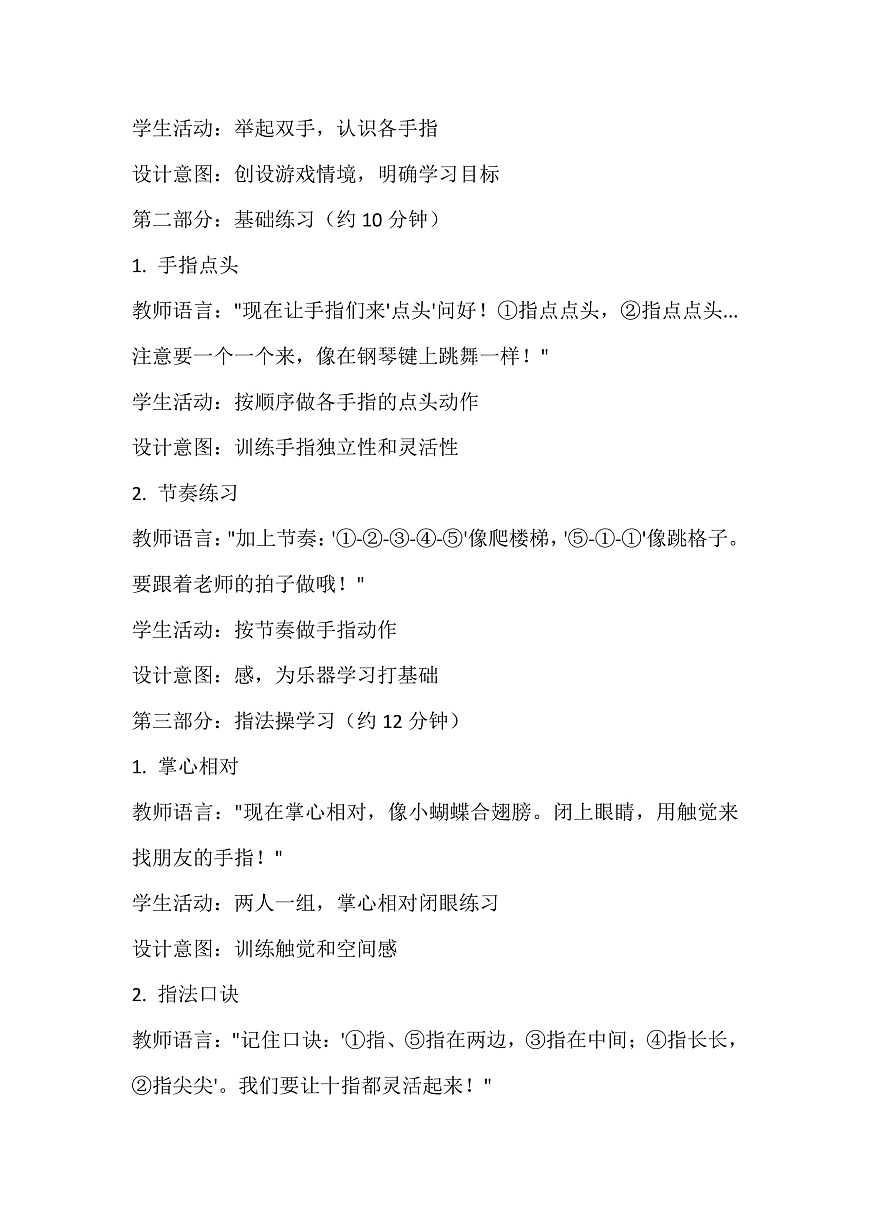 《手指游戏》教案第3页