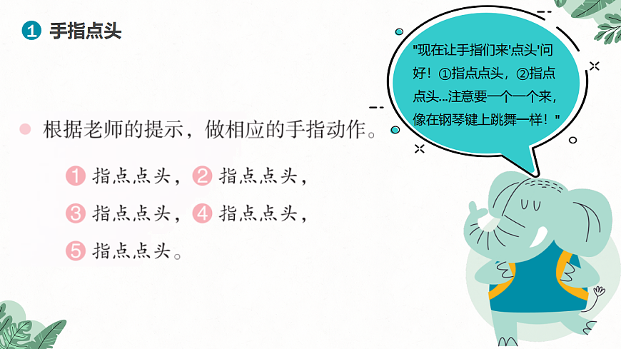 《手指游戏》课件第7页