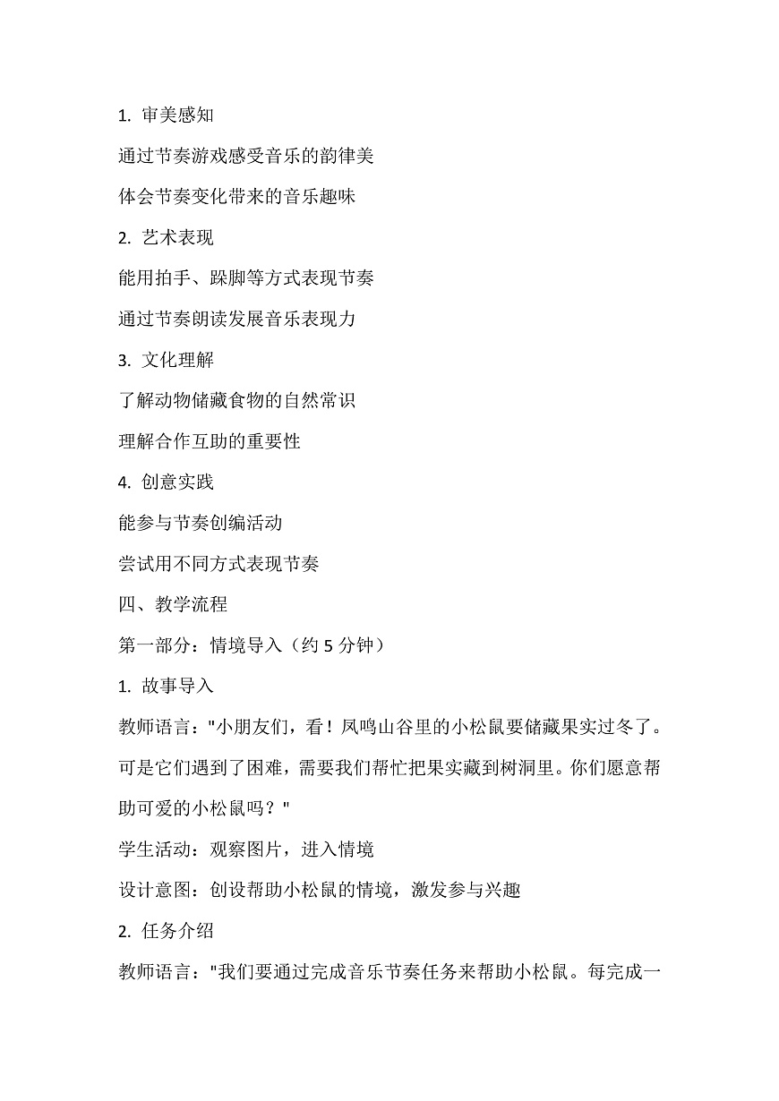 《小松鼠藏果实》教案第2页