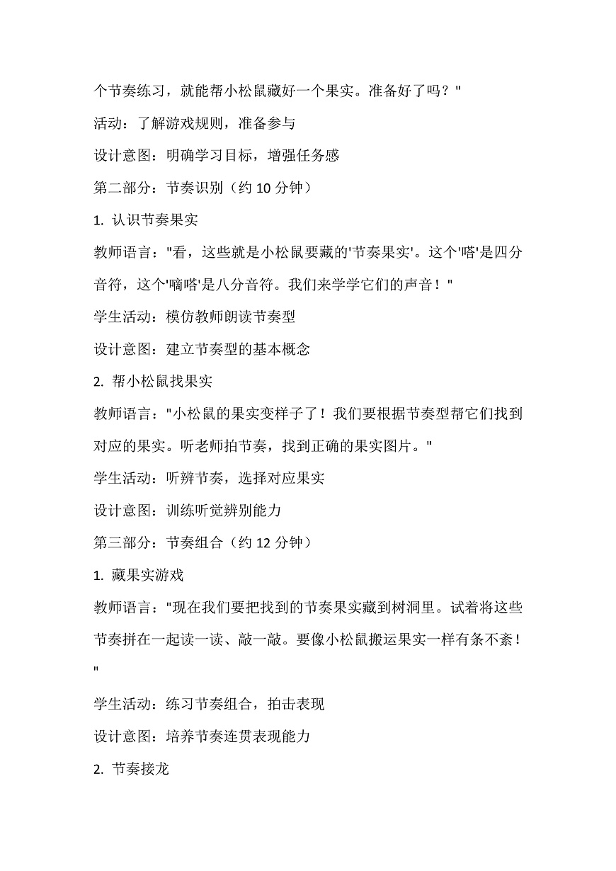 《小松鼠藏果实》教案第3页