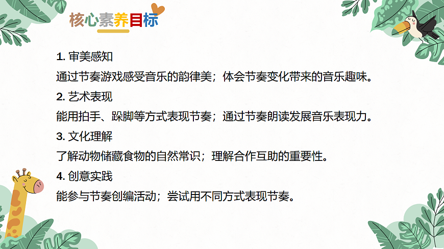 《小松鼠藏果实》课件第2页