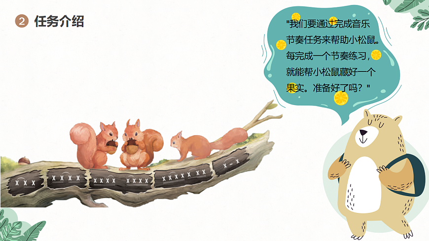 《小松鼠藏果实》课件第5页