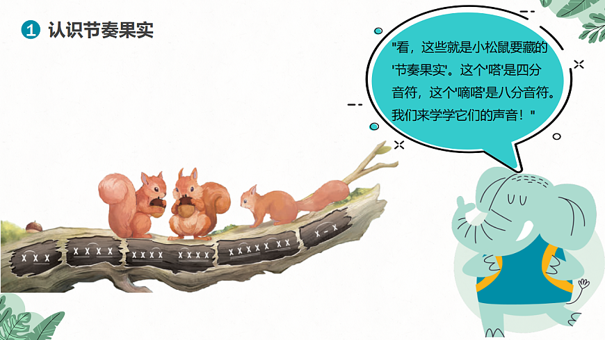 《小松鼠藏果实》课件第7页