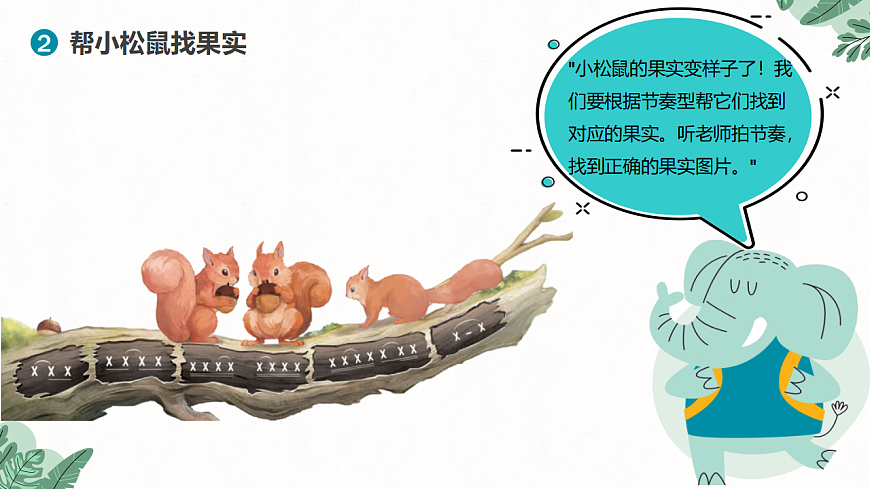 《小松鼠藏果实》课件第8页