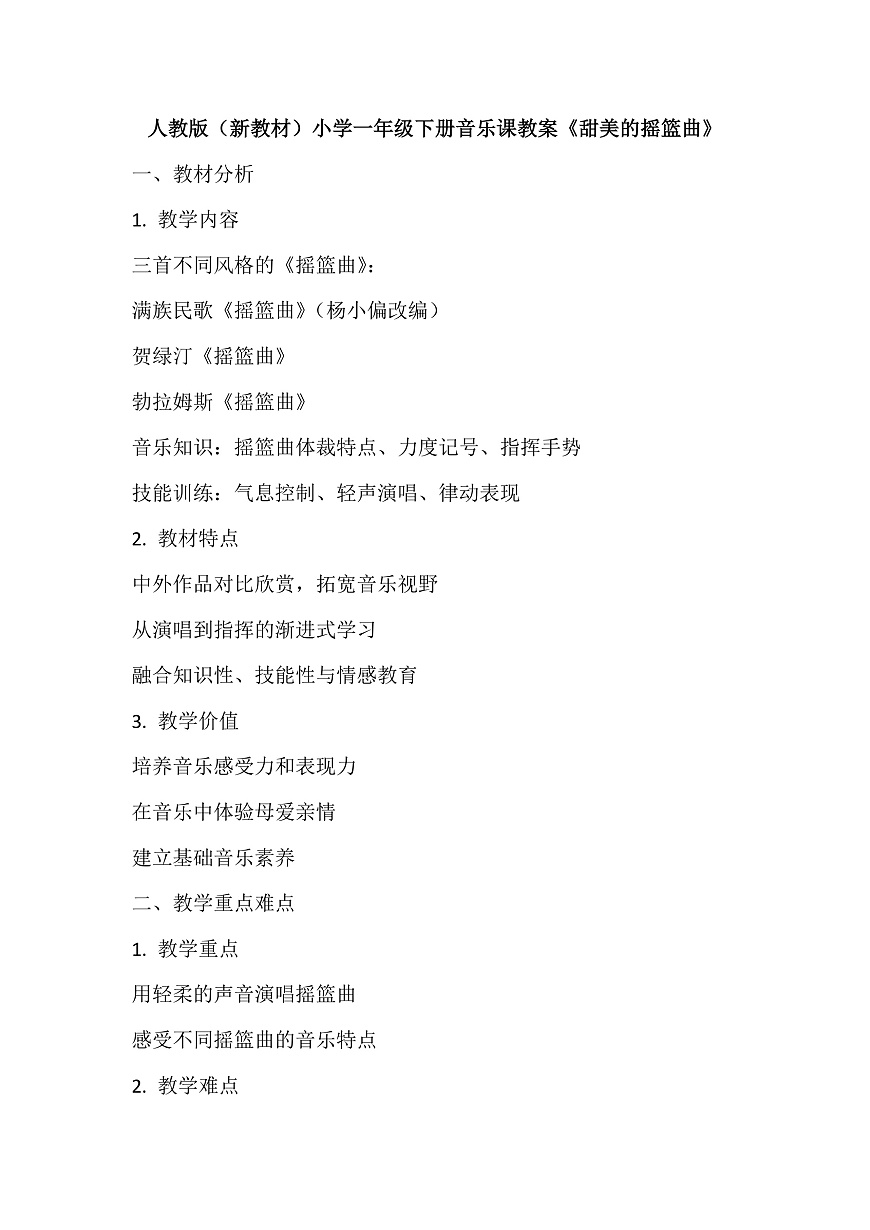 《摇篮曲》教案第2页