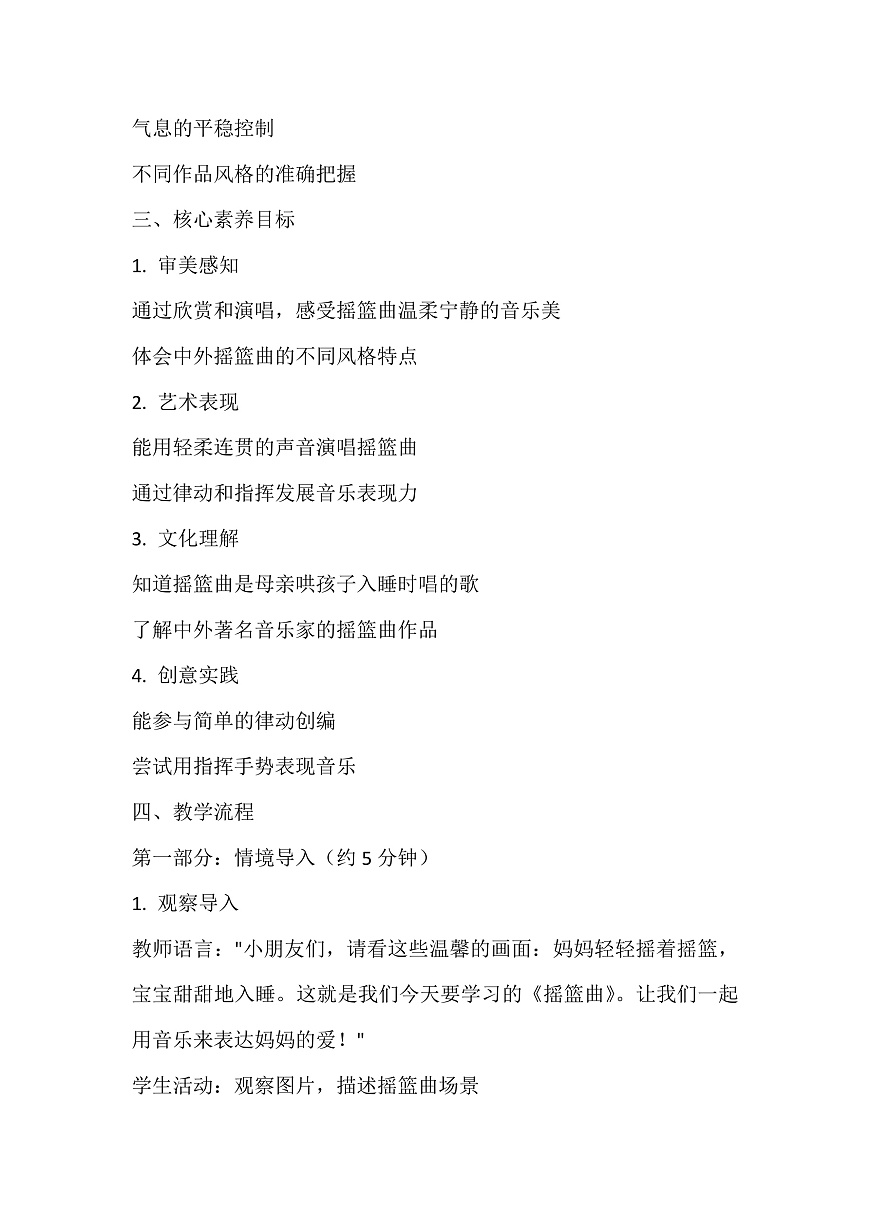 《摇篮曲》教案第3页