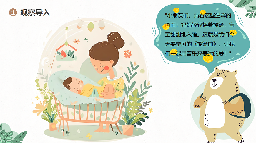 《摇篮曲》课件第4页