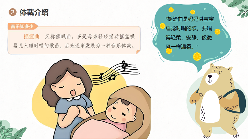 《摇篮曲》课件第5页