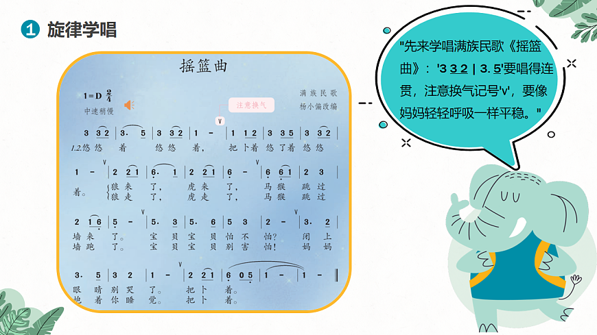 《摇篮曲》课件第7页