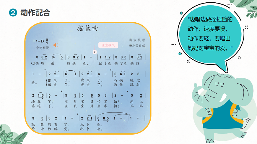 《摇篮曲》课件第8页