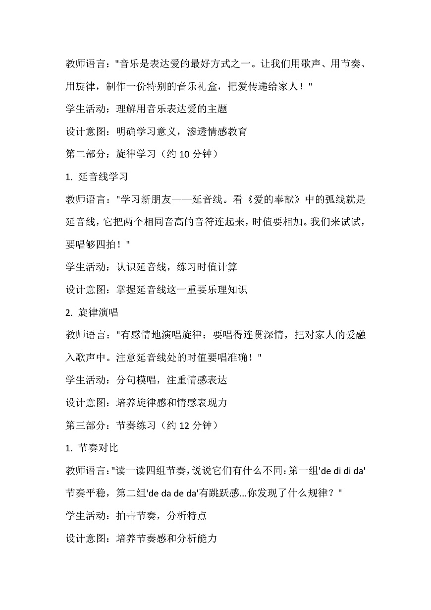 《音乐礼盒开开开》教案第3页