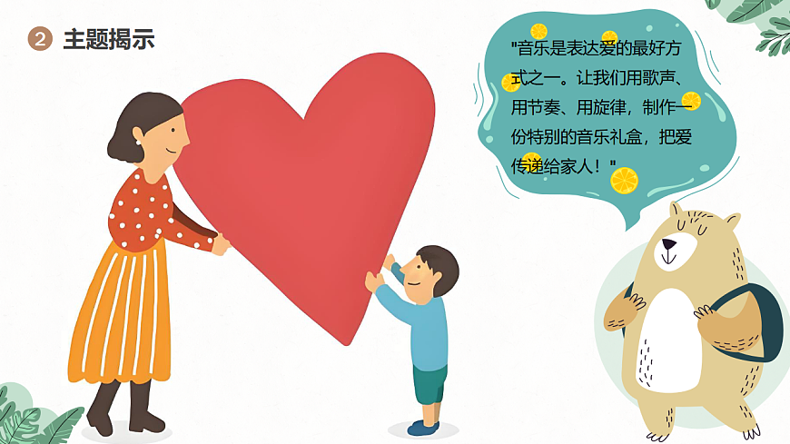 《音乐礼盒开开开》课件第5页