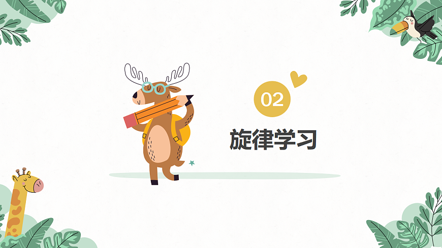 《音乐礼盒开开开》课件第6页