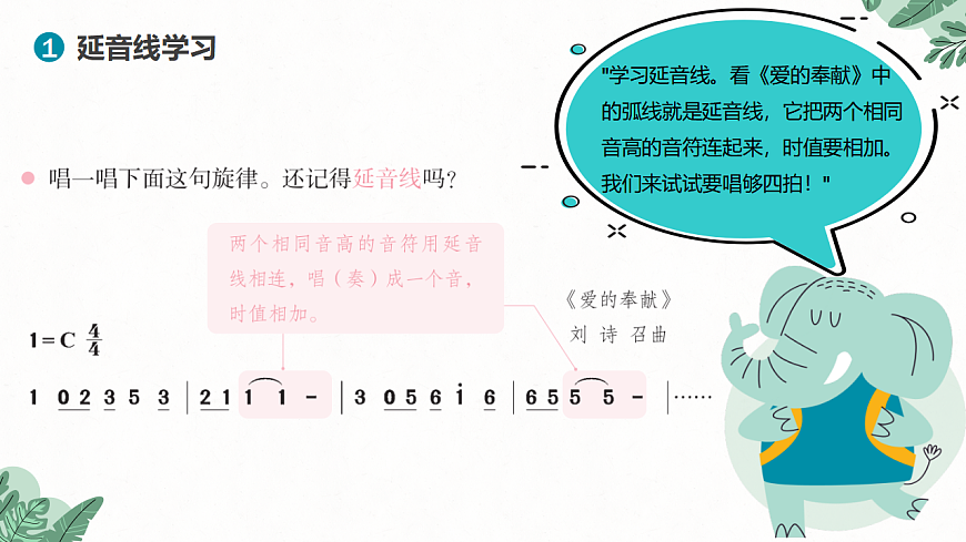 《音乐礼盒开开开》课件第7页