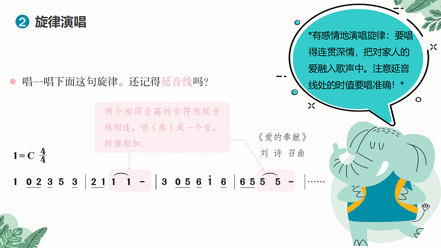 《音乐礼盒开开开》课件第8页