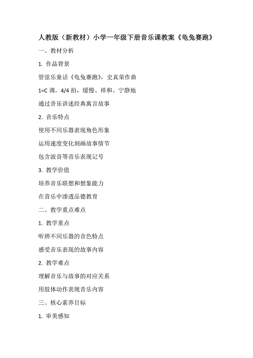 《龟兔赛跑》教案第1页