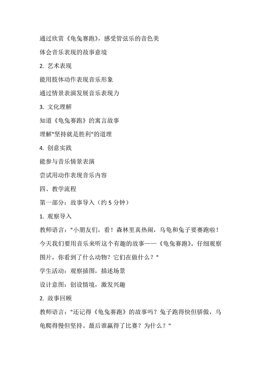 《龟兔赛跑》教案第2页