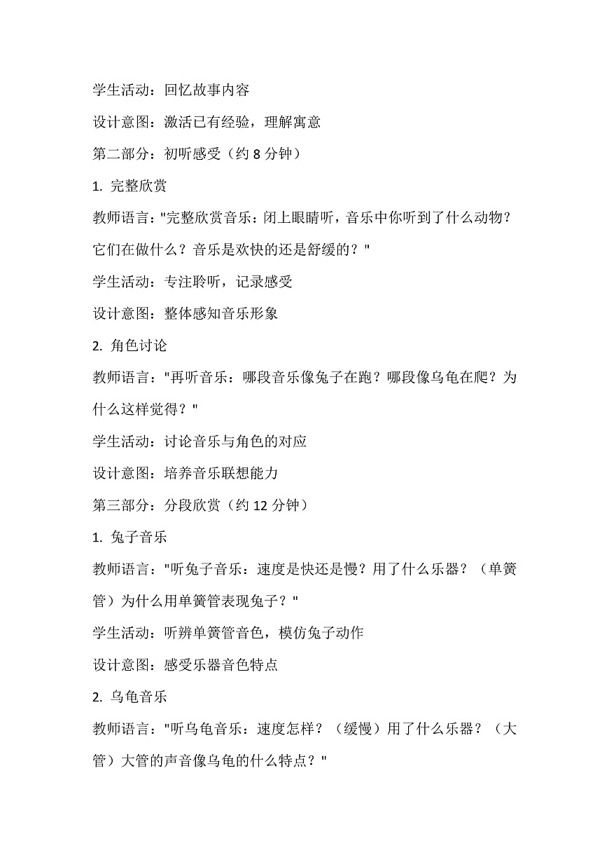 《龟兔赛跑》教案第3页