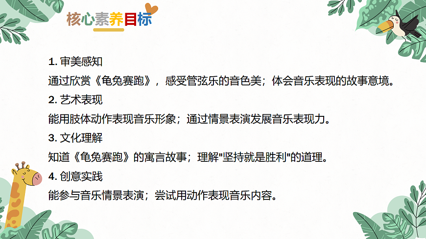 《龟兔赛跑》课件第2页