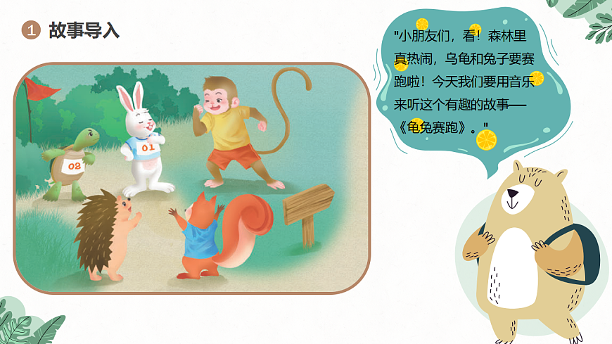《龟兔赛跑》课件第4页