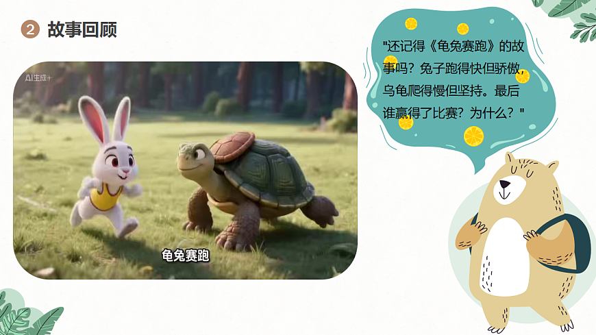 《龟兔赛跑》课件第5页