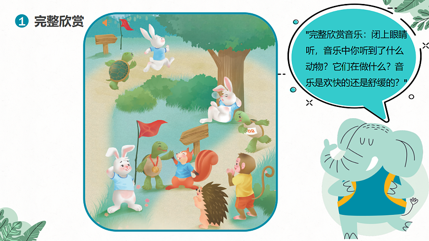 《龟兔赛跑》课件第7页