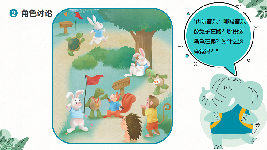 《龟兔赛跑》课件第8页