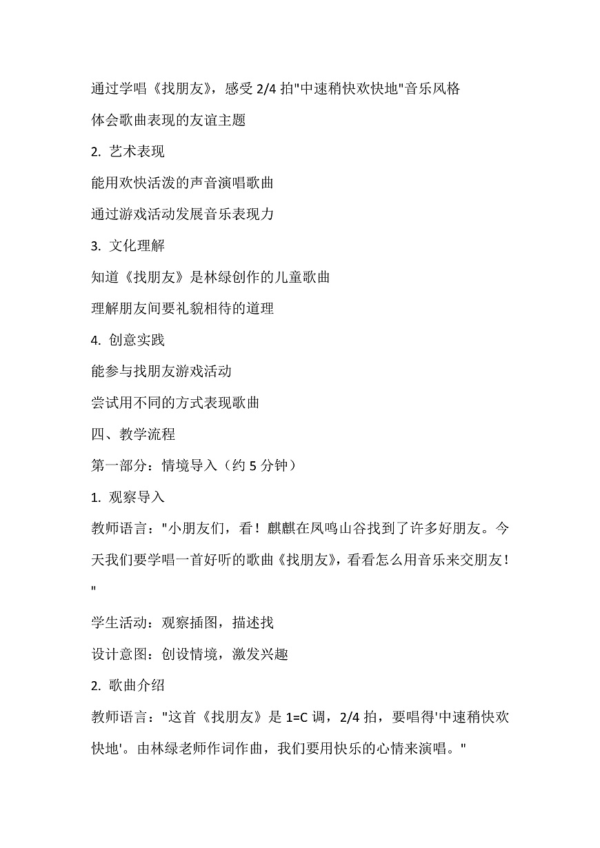 《找朋友》教案第2页