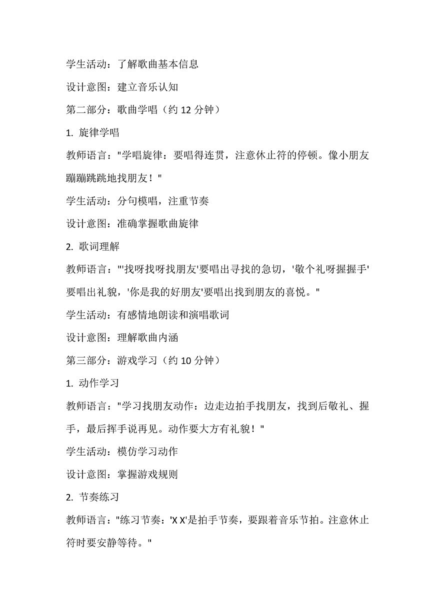 《找朋友》教案第3页